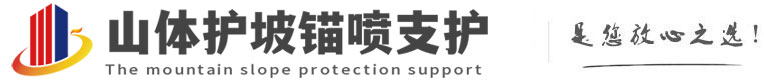 和布克赛尔山体护坡锚喷支护公司